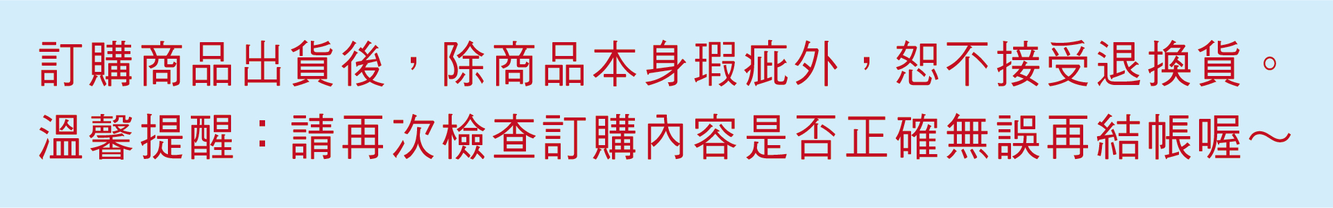 訂貨須知