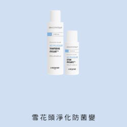 舒緩淨屑系列