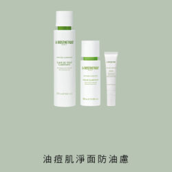 無油新肌系列