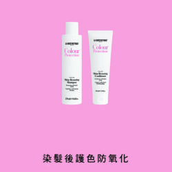 無色限護色系列